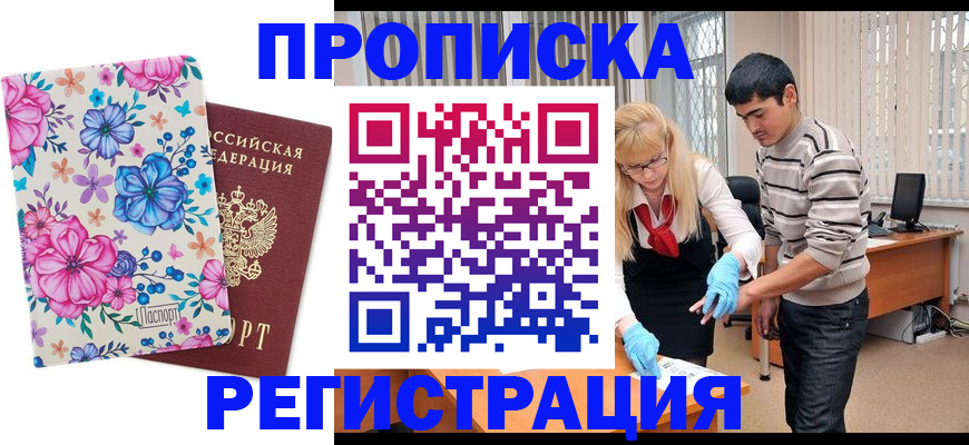 прописка в Коврове