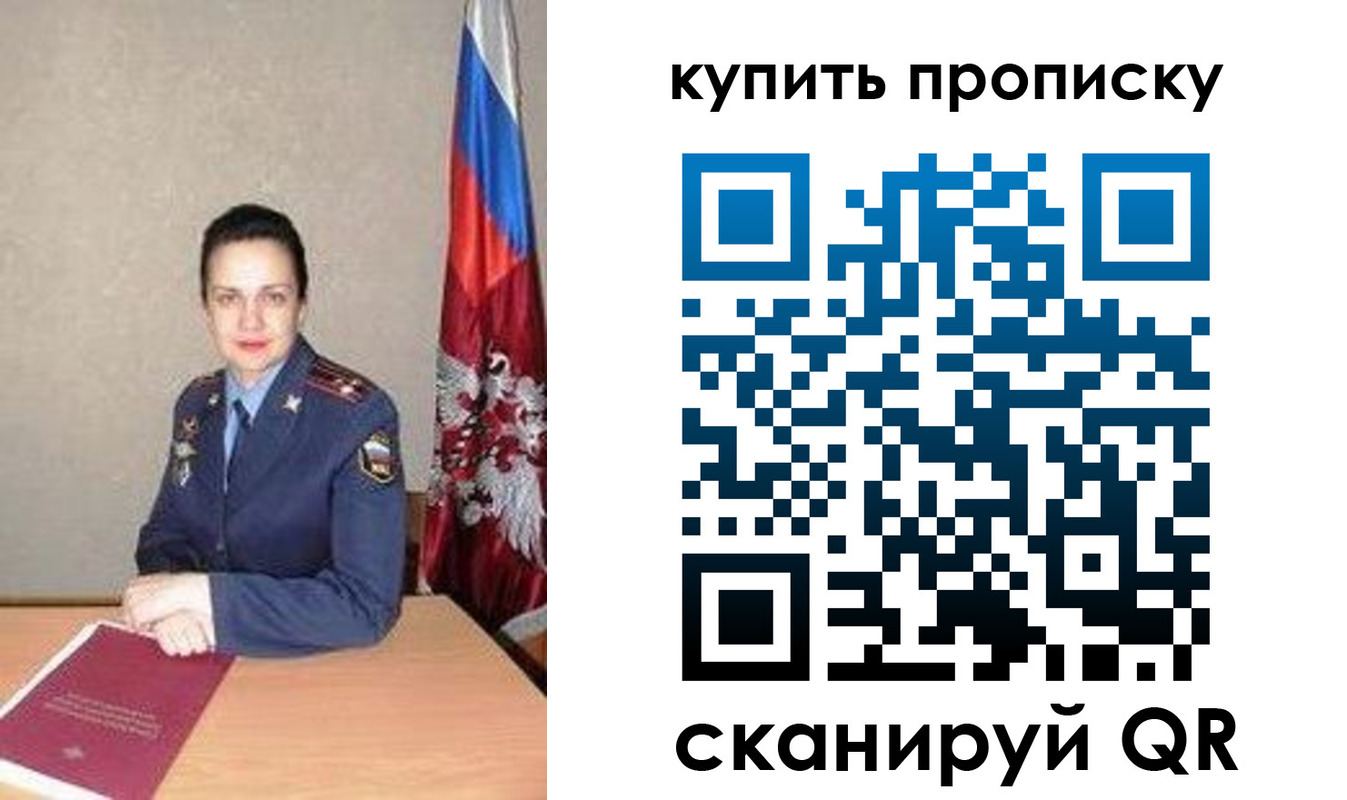 купить прописку в Коврове