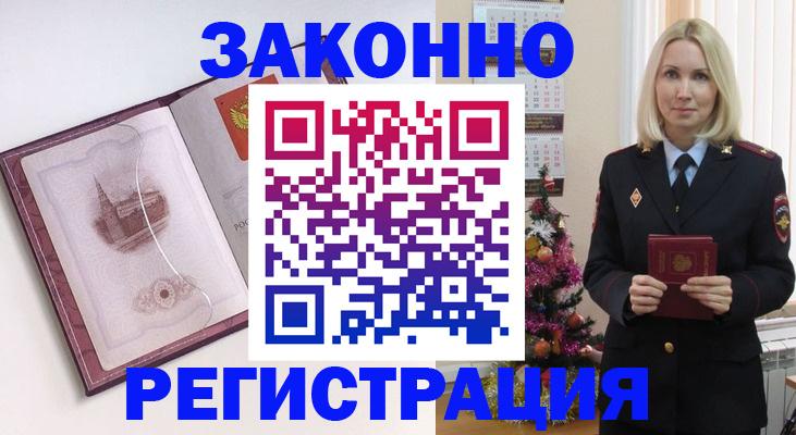 временная регистрация купить в Коврове